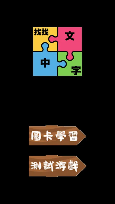 Capturas de tela do Find Chinese Word - Full Ver
