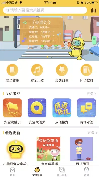 Capturas de pantalla de 勇艺达智能