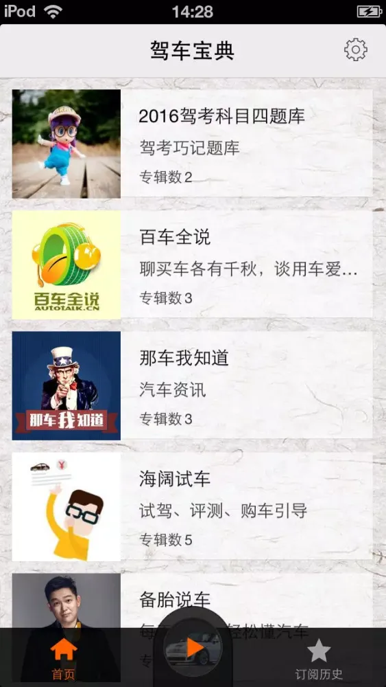 ภาพหน้าจอของ 驾车宝典-2016最新驾考一点通，驾照考试科目一，科目二，科目三，科目四全覆盖