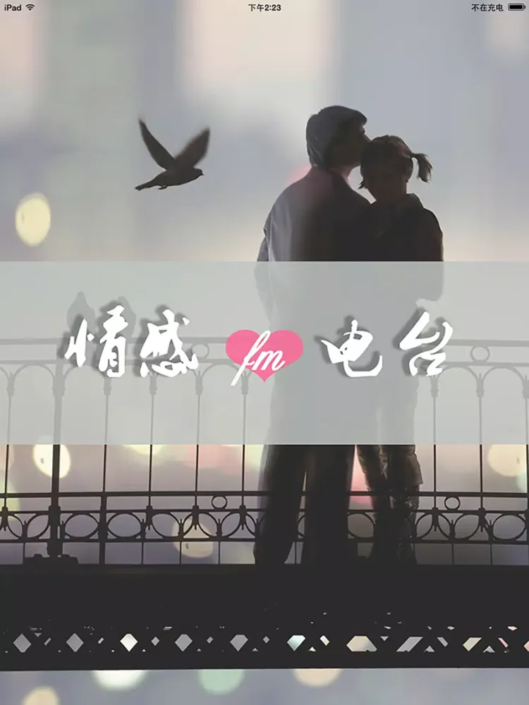 Скриншоты 情感电台-治愈失眠的经典心情语录 iPad 