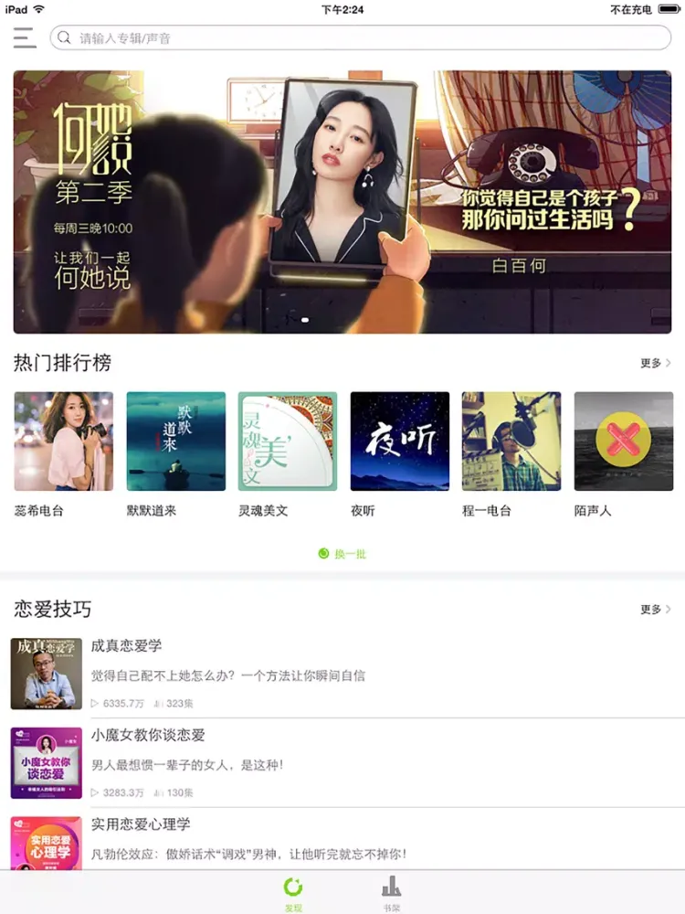 Скриншоты 情感电台-治愈失眠的经典心情语录 iPad 
