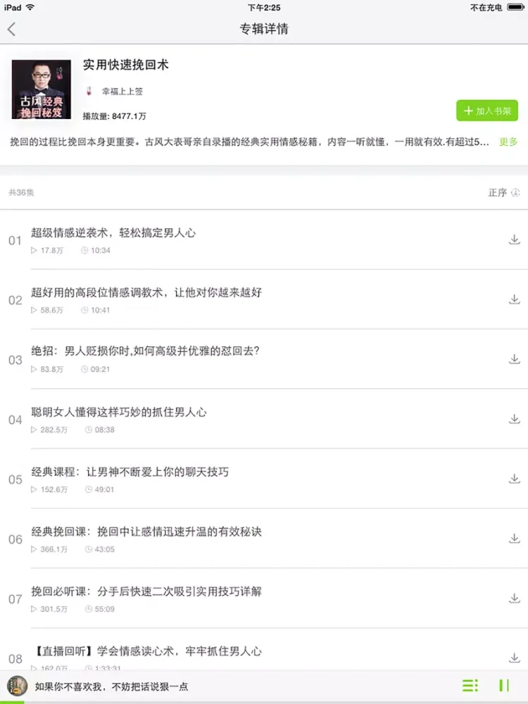 Скриншоты 情感电台-治愈失眠的经典心情语录 iPad 
