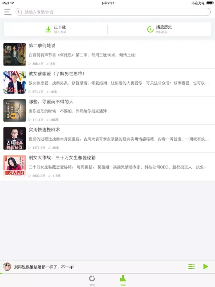 Скриншоты 情感电台-治愈失眠的经典心情语录 iPad 