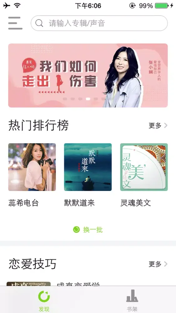 Скриншоты 情感电台-治愈失眠的经典心情语录