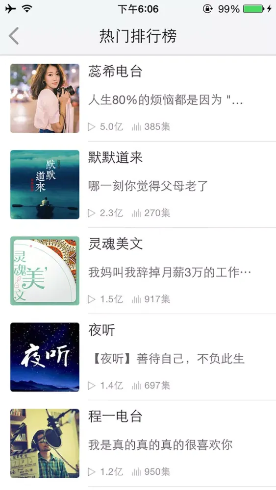 Скриншоты 情感电台-治愈失眠的经典心情语录