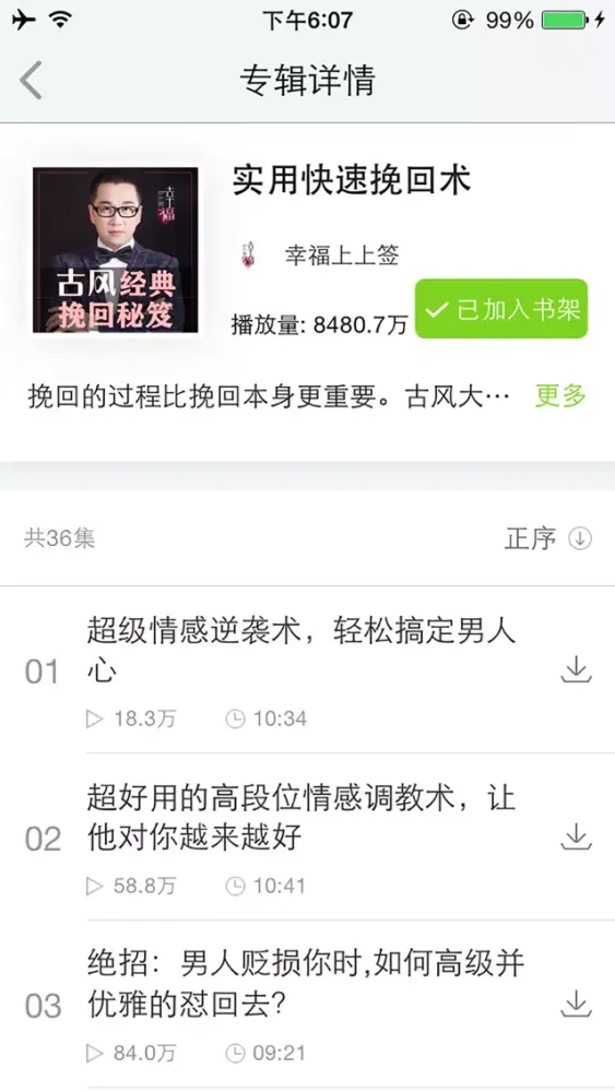 Скриншоты 情感电台-治愈失眠的经典心情语录