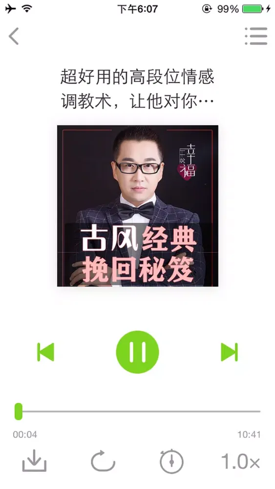 Скриншоты 情感电台-治愈失眠的经典心情语录