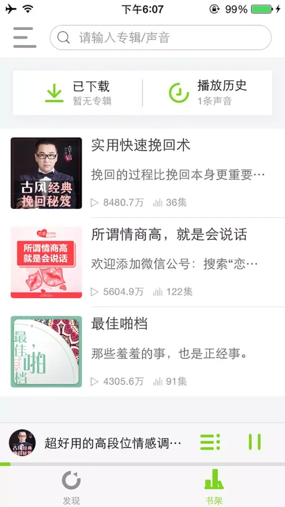 Скриншоты 情感电台-治愈失眠的经典心情语录