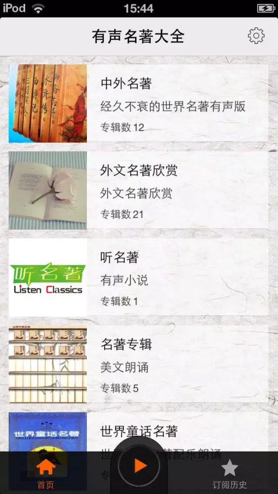 Capturas de tela do 有声名著大全