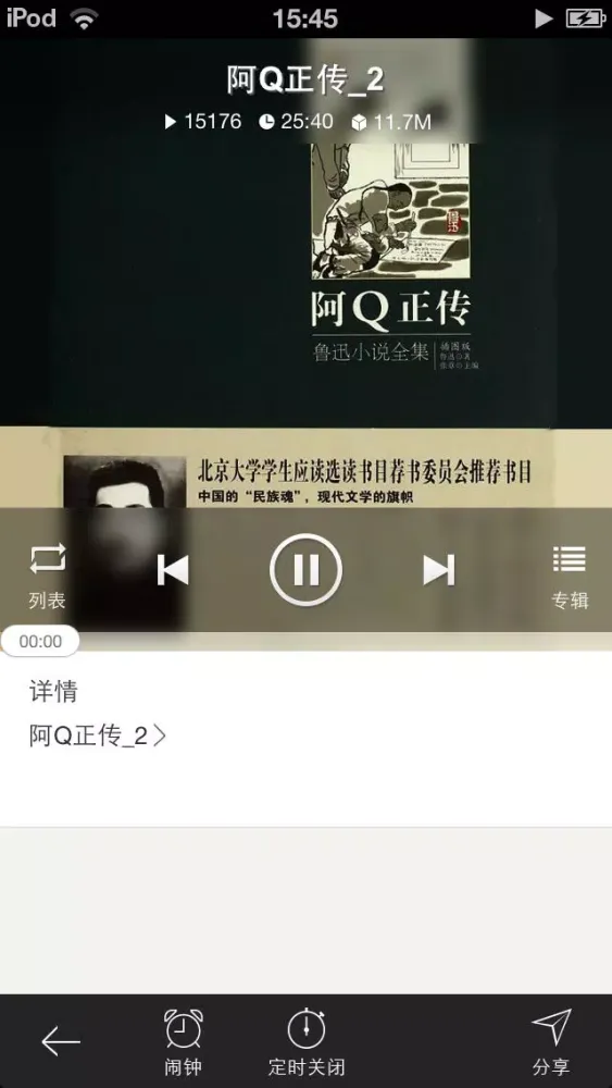 Capturas de tela do 有声名著大全