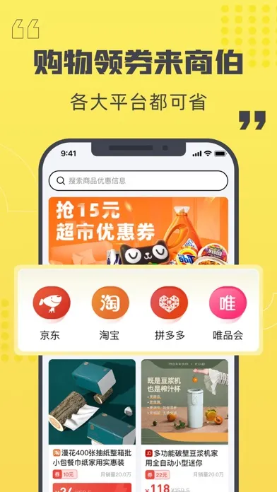Capturas de tela do 商伯-网购领券生活助手