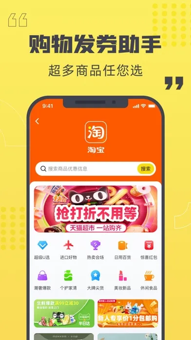 Capturas de tela do 商伯-网购领券生活助手
