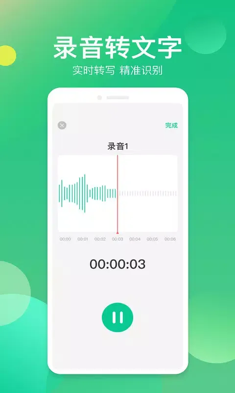 语音转换器 স্ক্রিনশট