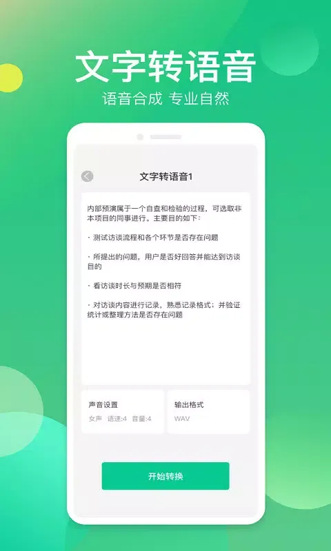 语音转换器 স্ক্রিনশট