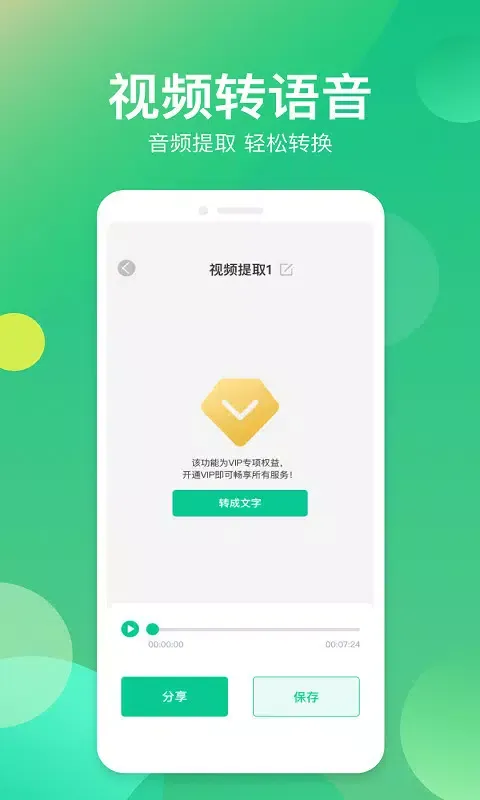 语音转换器 স্ক্রিনশট