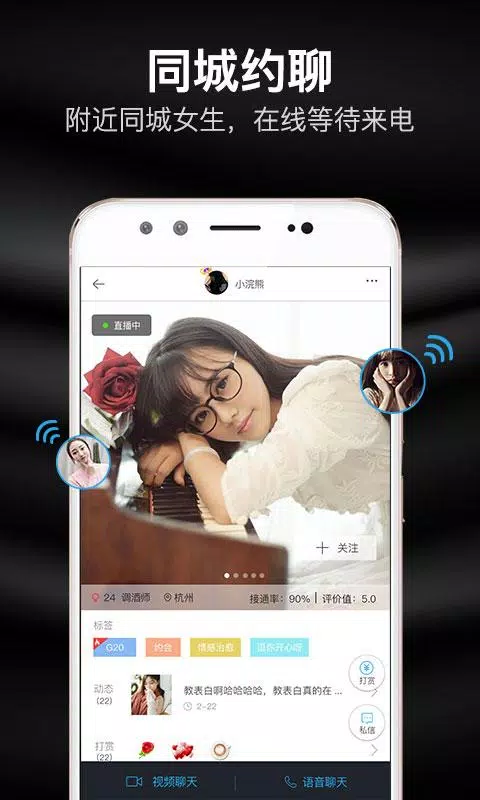 知聊的應用截圖3