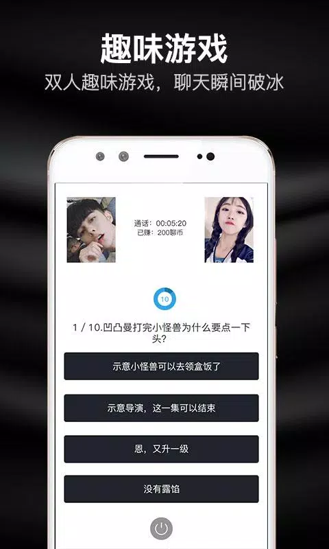 知聊的應用截圖4