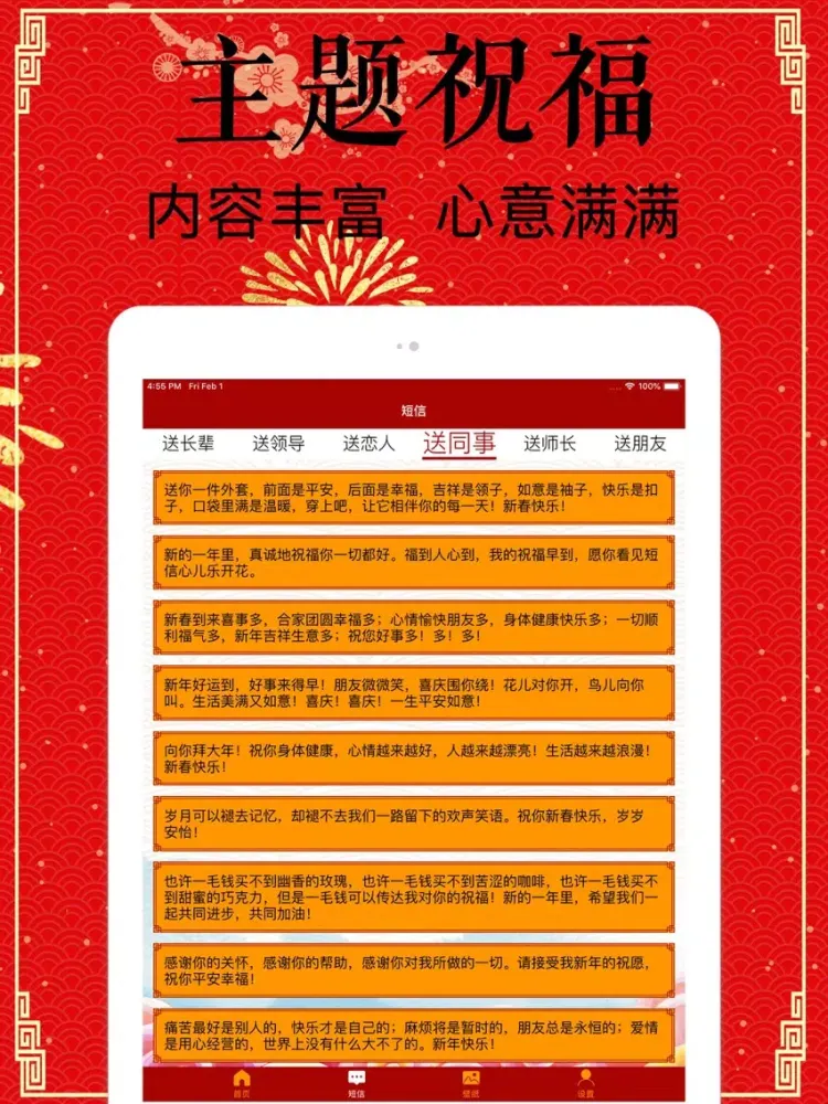Captures d'écran de 祝福短信-送家人长辈朋友祝福 iPad 