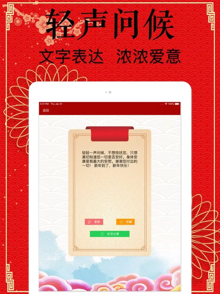 Captures d'écran de 祝福短信-送家人长辈朋友祝福 iPad 