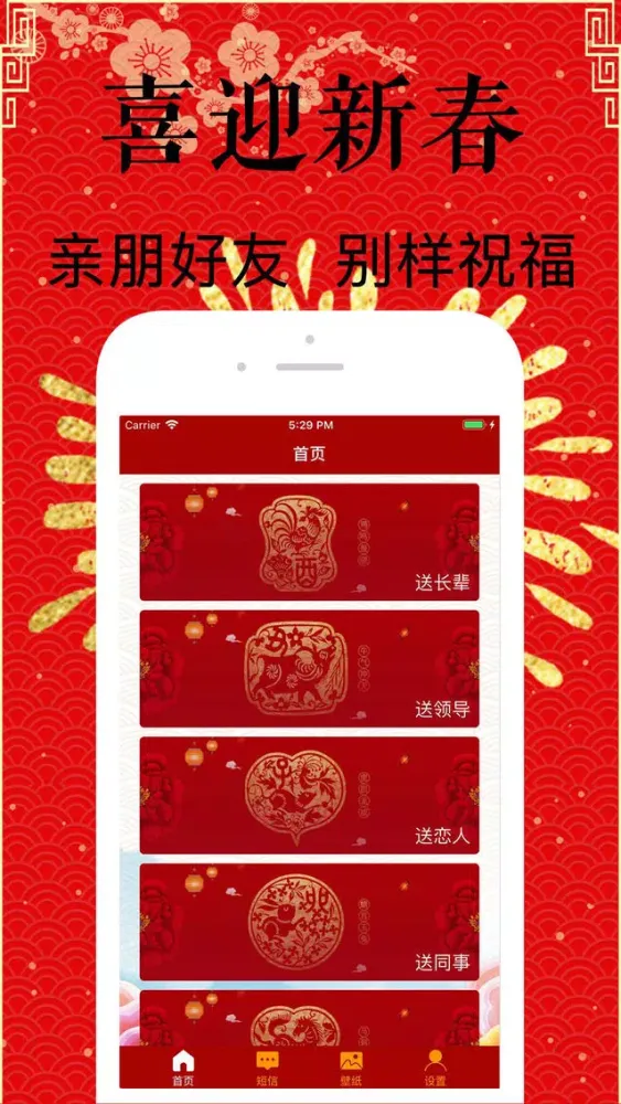 Captures d'écran de 祝福短信-送家人长辈朋友祝福