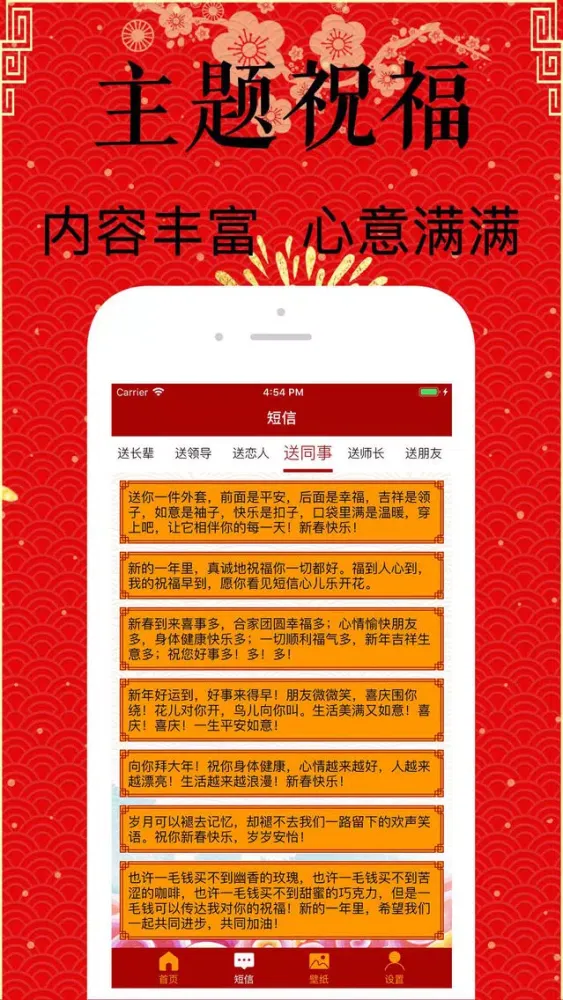 Captures d'écran de 祝福短信-送家人长辈朋友祝福