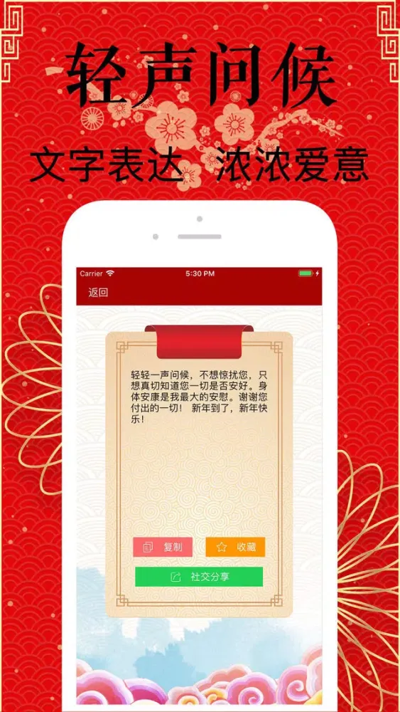 Captures d'écran de 祝福短信-送家人长辈朋友祝福