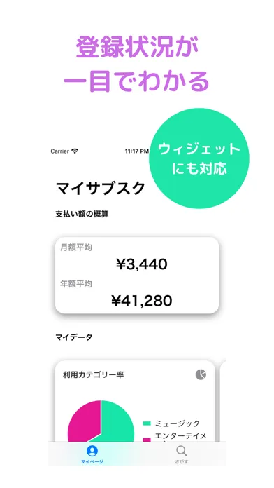 Zrzuty ekranu マイサブスク〜サブスクをアプリで管理〜