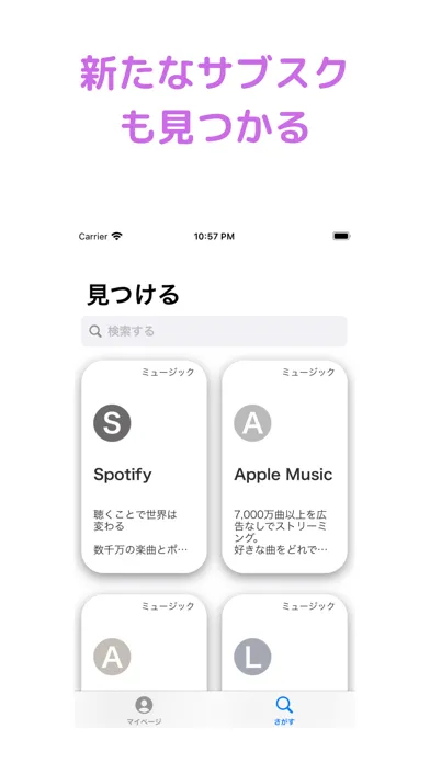 Zrzuty ekranu マイサブスク〜サブスクをアプリで管理〜