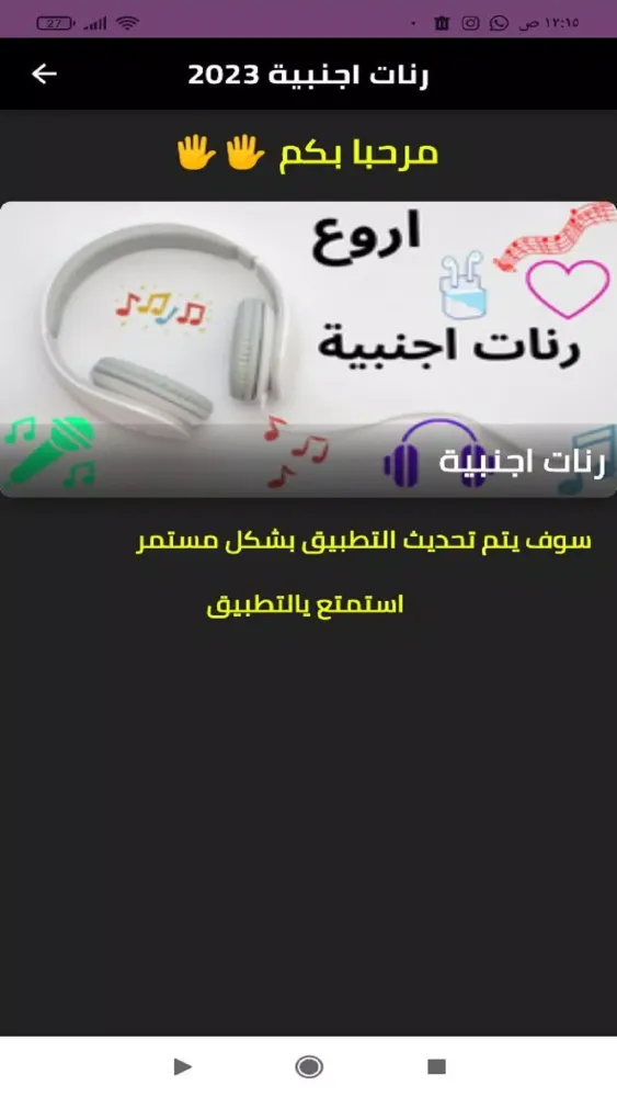 رنات اجنبية 2025应用截图