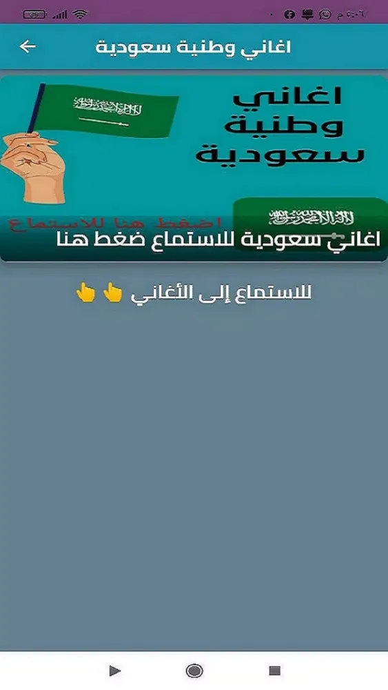 اغاني وطنية سعودية بدون نت2025 Screenshots
