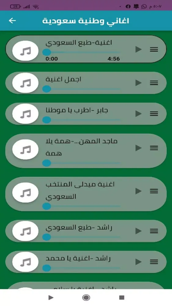 اغاني وطنية سعودية بدون نت2025 Screenshots