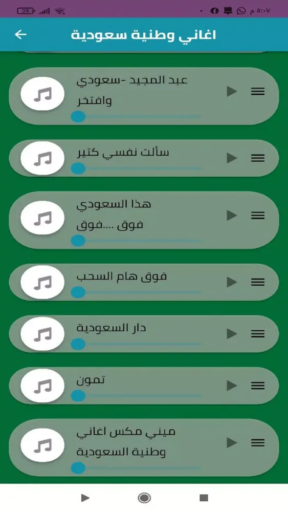 اغاني وطنية سعودية بدون نت2025 Screenshots