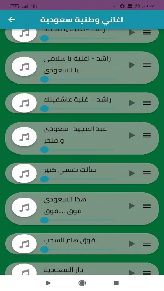 اغاني وطنية سعودية بدون نت2025 Screenshots
