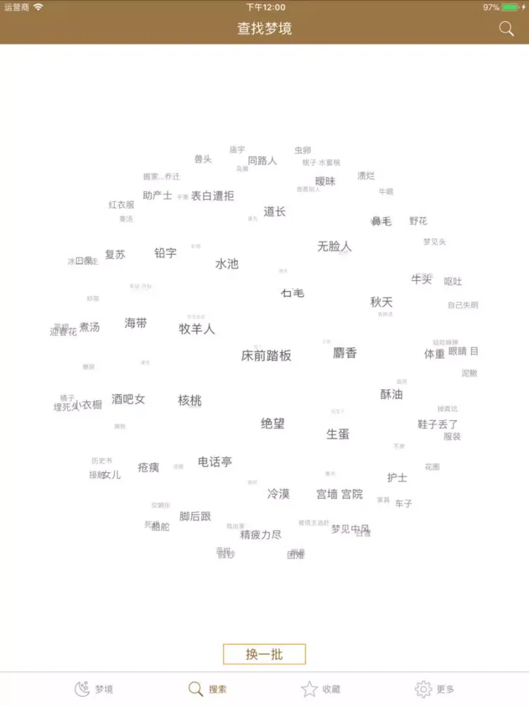 Capturas de pantalla de 周公解梦 - 解析每日梦境 iPad 