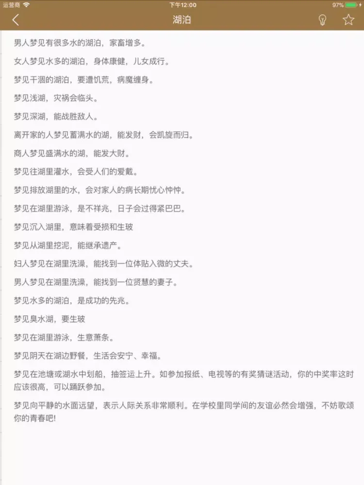 Capturas de pantalla de 周公解梦 - 解析每日梦境 iPad 