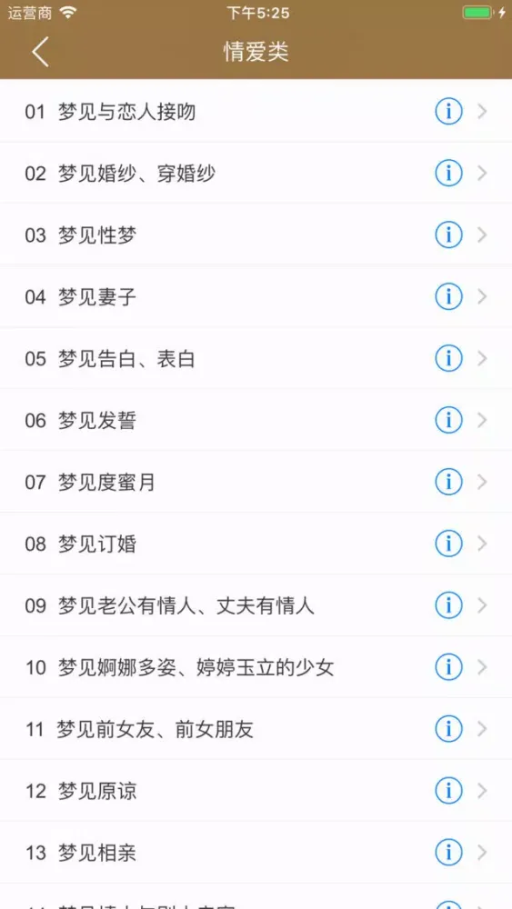 Capturas de pantalla de 周公解梦 - 解析每日梦境