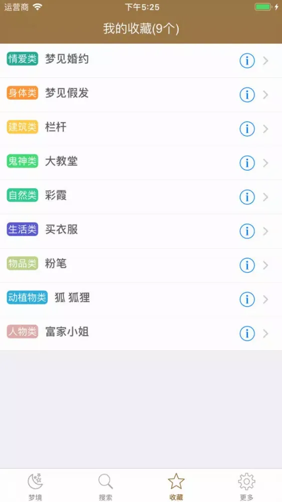 Capturas de pantalla de 周公解梦 - 解析每日梦境