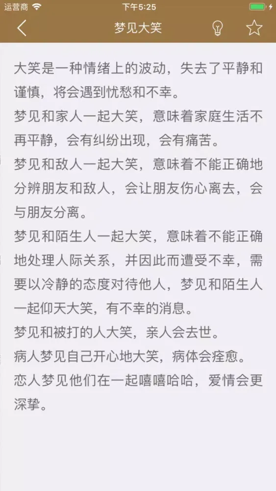 Capturas de pantalla de 周公解梦 - 解析每日梦境