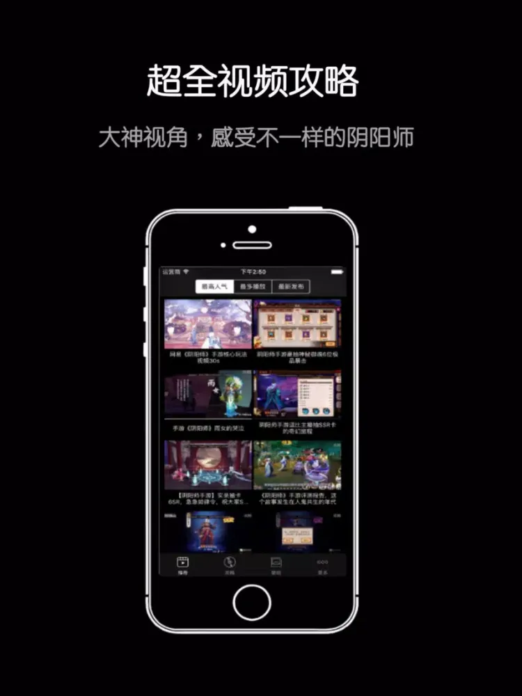 Capturas de tela do 手游辅助攻略 for 阴阳师 iPad 