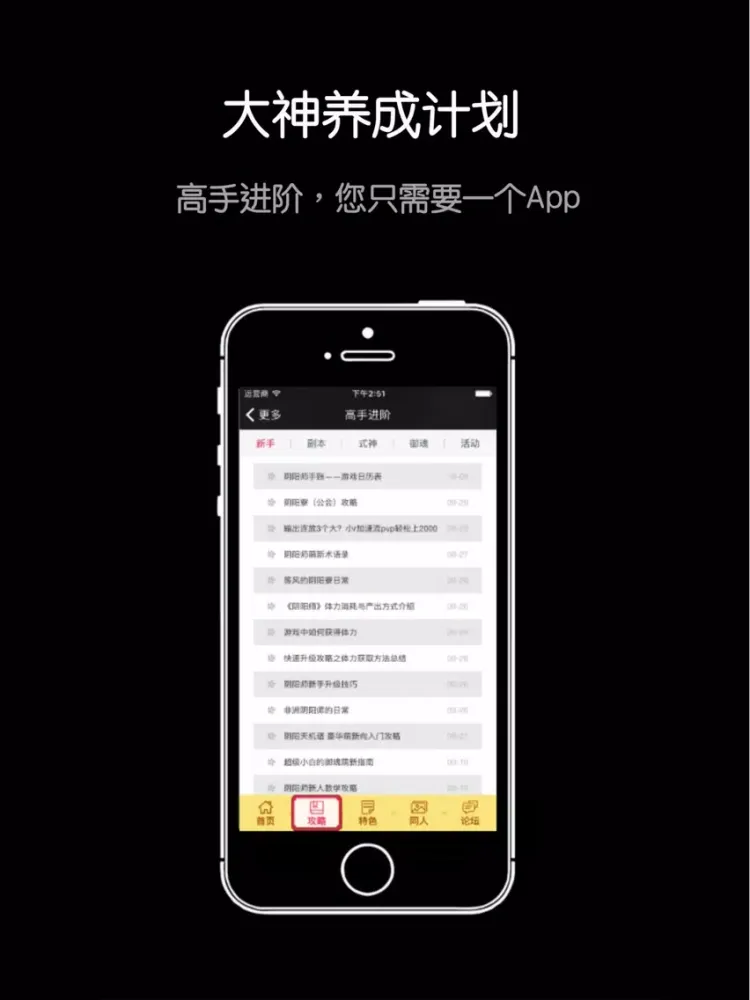 Capturas de tela do 手游辅助攻略 for 阴阳师 iPad 