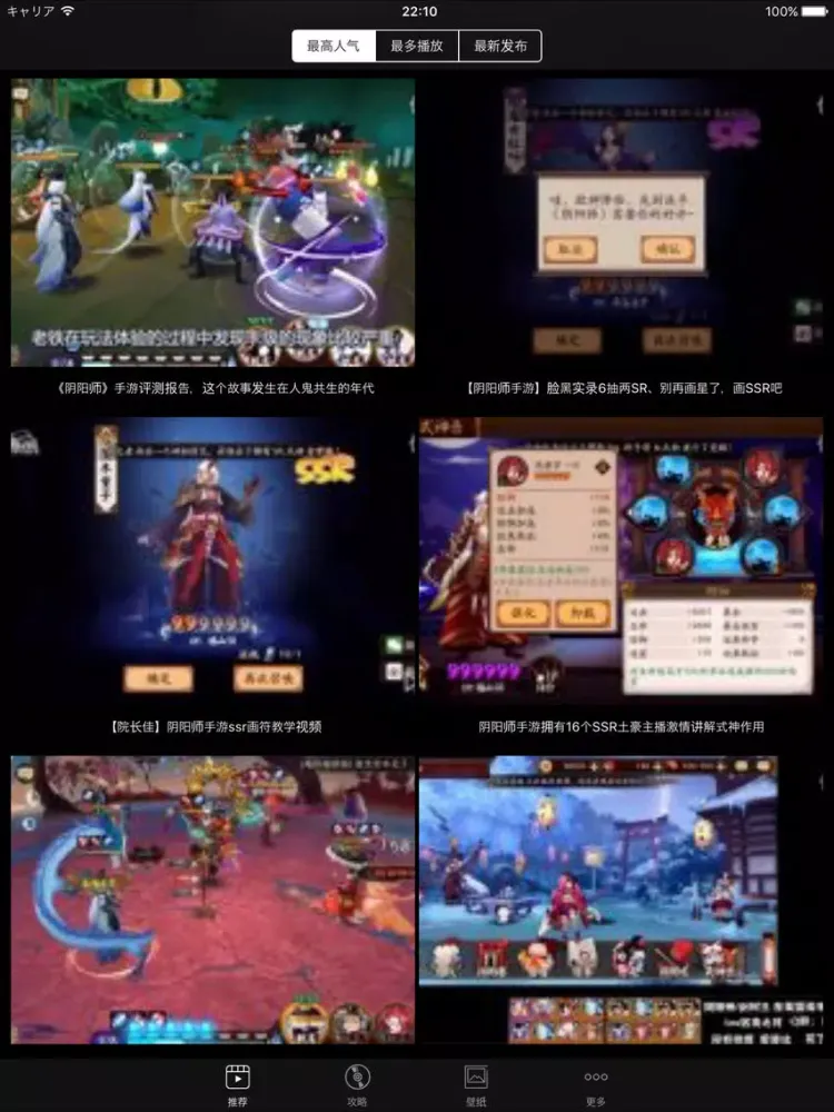 游侠攻略 for 阴阳师手游 - 阴阳师,快速升级 iPad  スクリーンショット