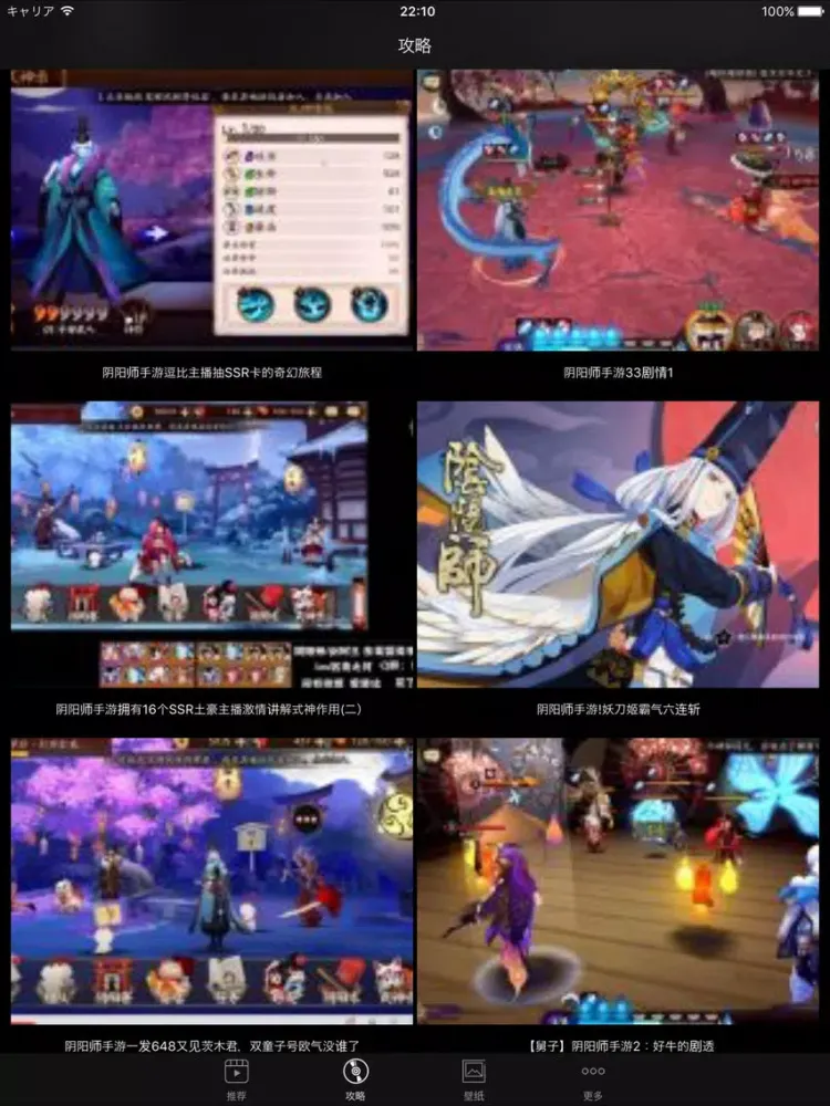 游侠攻略 for 阴阳师手游 - 阴阳师,快速升级 iPad  スクリーンショット
