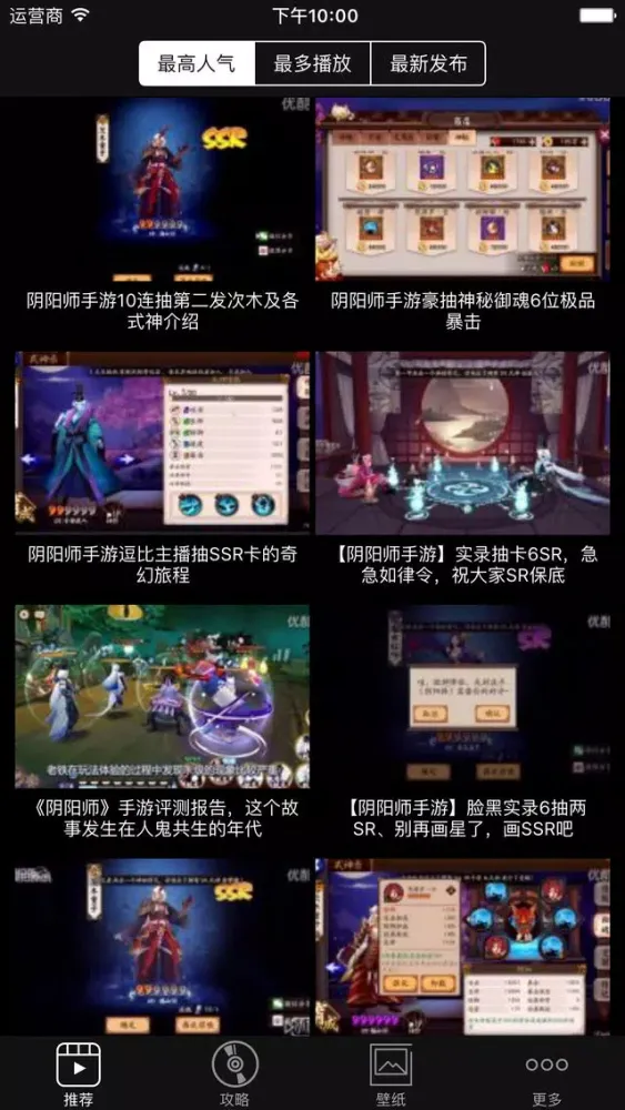 游侠攻略 for 阴阳师手游 - 阴阳师,快速升级 スクリーンショット