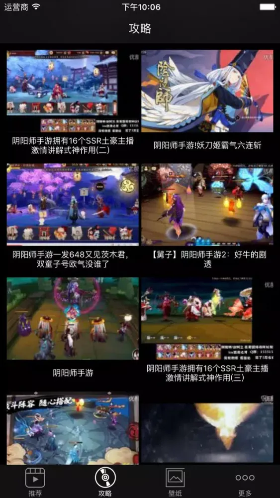 游侠攻略 for 阴阳师手游 - 阴阳师,快速升级 スクリーンショット