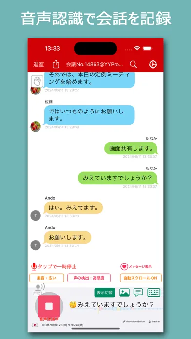 YYProbe - 会話の可視化アプリ - Screenshots