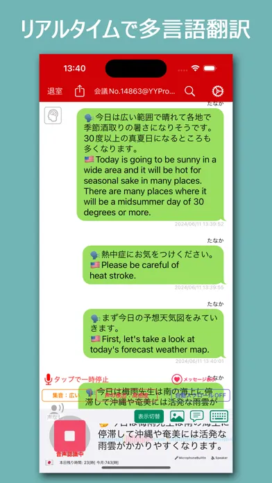 YYProbe - 会話の可視化アプリ - Screenshots