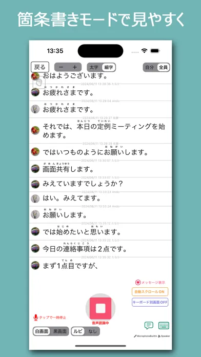 YYProbe - 会話の可視化アプリ - Screenshots