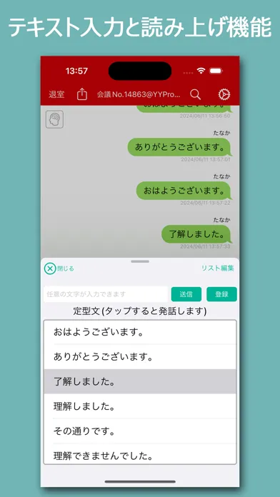 YYProbe - 会話の可視化アプリ - Screenshots