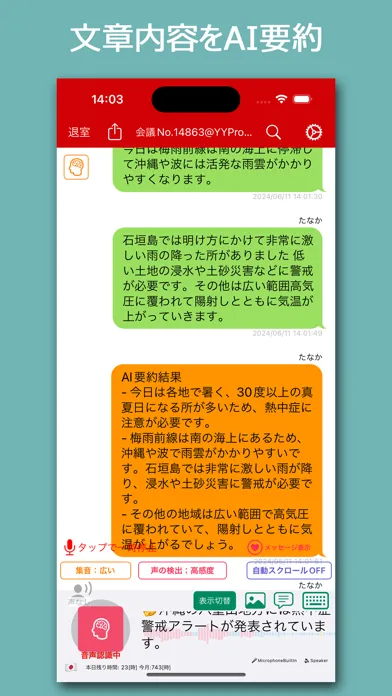 YYProbe - 会話の可視化アプリ - Screenshots