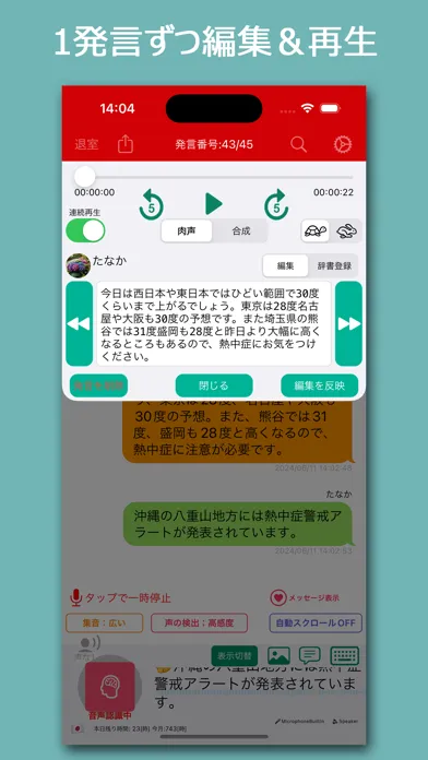YYProbe - 会話の可視化アプリ - Screenshots
